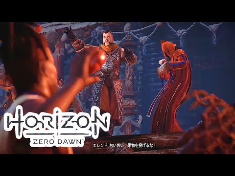 トマトを投げるのはやめてください！【Horizon Zero Dawn】part5