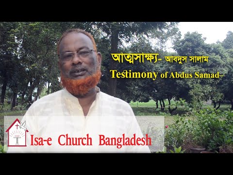 Testimony of Abdus Samad | Isa-e Church |