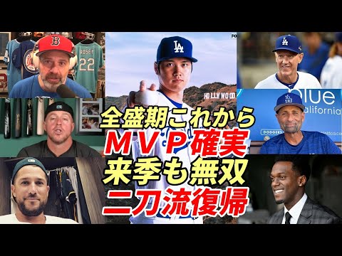 ＜無双＞大谷翔平　米識者「大谷翔平の全盛期これから！来季二刀流で敵なし」「「ＭＶＰ獲り続ける！」「米野球殿堂入りも満票！」米メディア「ドジャース・テオ再契約」催促！エドマン契約延長交渉