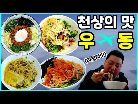 구름 위에서 먹는 천상의 맛! 기내식 최초 우동 먹방!!!