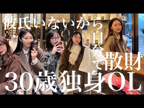 日常Vlog｜麻布台ヒルズ｜30歳独身OLだから誕プレは自分で買うのさ｜散財