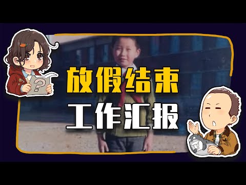 【睡前消息845】汇报，我这一年干了啥