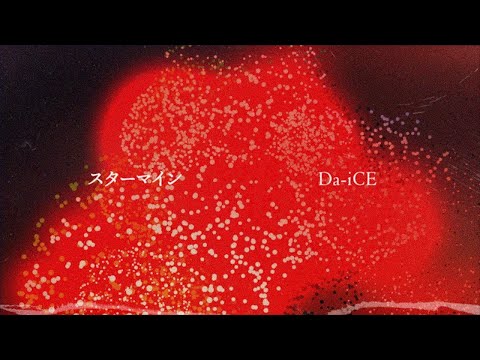 【一時間耐久】Da-iCE/スターマイン (Lyric Ver.)