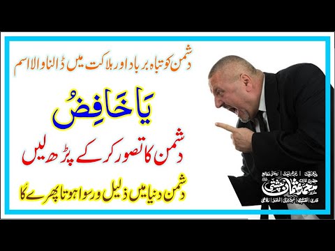 Dushman ki Tabahi or Barbadi Ka Wazifa | Dushman ko Barbad karne ka wazifa