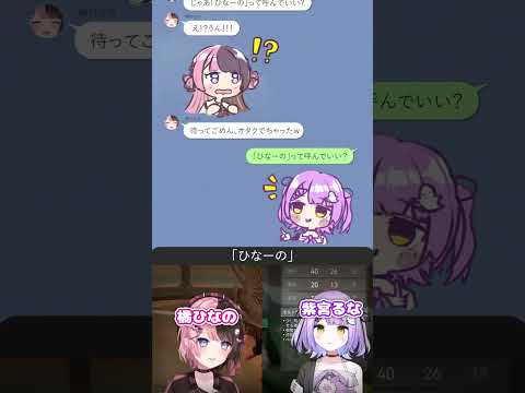 ぶいすぽの先輩×後輩　#shorts【橘ひなの×紫宮るな】