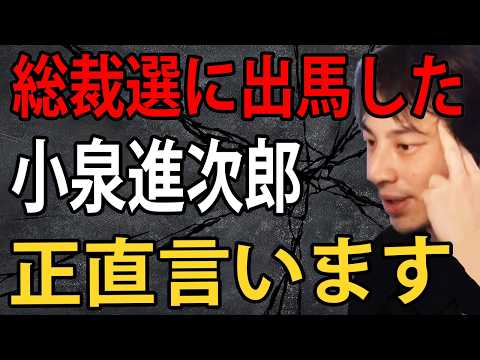 次の総裁選は小泉進次郎が勝つ？総裁選に出馬した小泉進次郎さんについて正直言います【ひろゆきまとめちゃんねる】