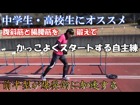 陸上400ｍ前半型のスタート自主練メニュー