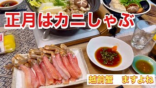 【カニ通販】自宅で簡単カニしゃぶ！ますよね買ってみた【年末年始】