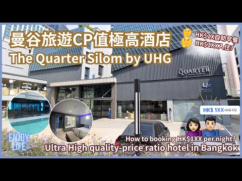 Hotel with extremely high CP value | Stay there for just 25 USD? | The Quarter Silom | RC Enjoy Life