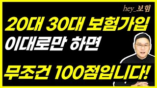 청년보험(구 어린이보험) 완벽한 가이드 영상 I 쓸데없이 보험료 낭비 말고 이대로만 하세요!