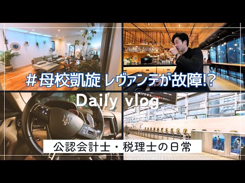 【祝10万人】同志社大学へ。怒涛の1週間ルーティン【会計士Vlog】いいねとコメント待ってるよ👍