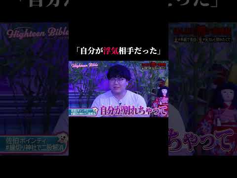 「自分が浮気相手だった」エピソードが衝撃的すぎる...!?😦#ハイバブ は毎週月曜よる11時から、#ABEMA でチェックしてね〜🤩#みちょぱ #森香澄 #ポインティ#山中柔太郎 #塩﨑太智