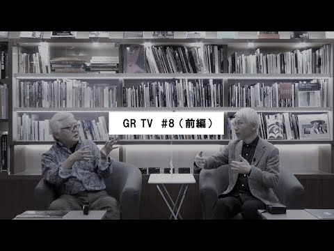 GR TV #8　赤城耕一／第2回「28mm？40mm？渡部さとるさんに聞く！カメラと焦点距離の話（前編）」