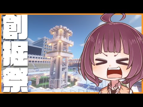 【Minecraft】第三回VOICEROID創掘祭 よつば視点 #1 【東北きりたん】