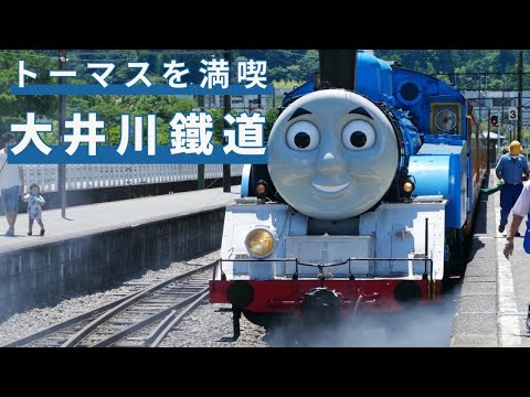 大井川鐵道　トーマス号に乗車して感動した事とは！？　沿道の住民とのコミュニケーションが素晴らしい