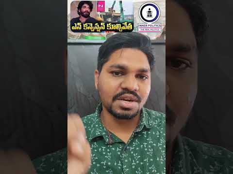 #reelsinstagram #politics #trending #motivation #viralvideos #andhraprdesh #telangana