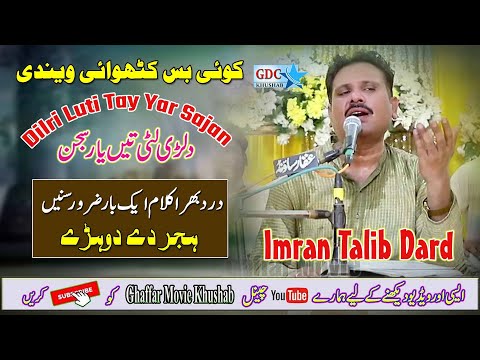 Dilri Luti Tay Yar Sajan | Imran Talib Dard | king of Ghazal | Ghaffar Movie Khushab