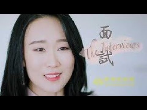 🎬【面試】｜真相微電影｜遇見法輪大法的美好｜