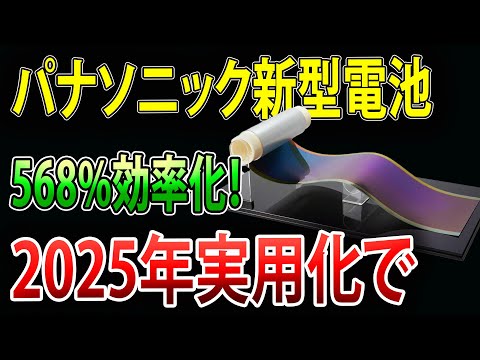 【海外の反応】パナソニックがついにこの製品を販売開始！技術の急速な発展により、日本の電気代はとんでもない額になり！