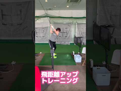 飛距離アップトレーニング　#shorts #ゴルフ #golftraining #パーソナルトレーニング