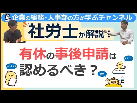 有休の事後申請は認めるべき？