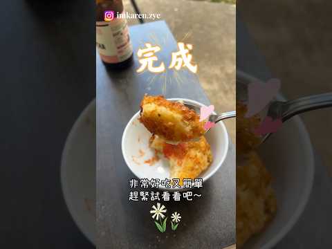 #可樂餅 簡單料理輕鬆做｜非常好吃