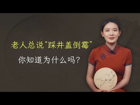 为何老人说“踩井盖倒霉”？，结婚还要贴上红纸，并不是迷信？