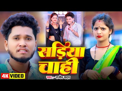 #Video | टोला मोहल्ला | #Rajeev_Yadav | #Shristhi Bharti | #Muskan | Tola Mohalla | New #Magahi Song