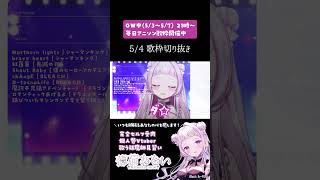 【#個人勢Vtuber】富を集めまくった海賊王【歌枠切り抜き】#薄荷あをい