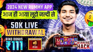 ₹111 BONUS🤩 New Rummy Earning App Today | New Teen Patti Earning App ✓Teen Patti Real Cash Game 2024