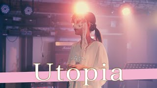 【歌詞付】夢をつぐ部屋Vo.4 Utopia / うに【音部屋スクエア-24.11.15】