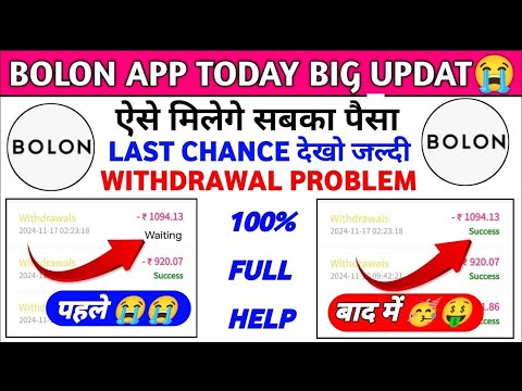 Bolon Earning App withdrawal problem | Bolon App withdrawal problem | Bolon App real or fake  new