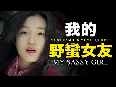 命運，就是在你和所愛的人之間牽一座橋 ► 我的野蠻女友My Sassy Girl動人金句（中英字幕）