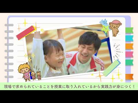 ★全国にあるこども専門学校の紹介MOVIE★