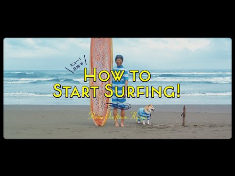 ヒュー！日向でHOW TO START SURFING!