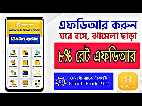 Sonali Bank Plc FDR Open Online App | Hasib Tech Bangla | FDR Open Account Sonali E-wallet 2024