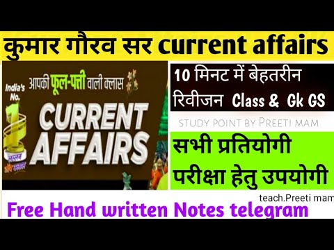 Daily Current Affairs || Static GK ||Today Current Affairs short revision by Preeti /कुमार गौरव सर