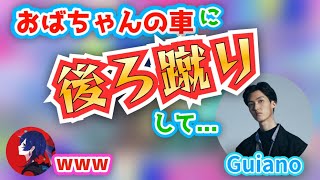 Guianoがしにかけた話に爆笑が止まらない理芽ﾁ【理芽/Guiano/ぐいりめ/神椿/切り抜き】