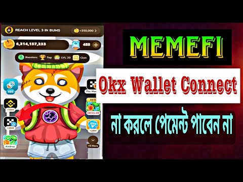 Memefi Okx wallet connect করুন খুব সহজে | Memefi এটা না করলে পেমেন্ট পাবেন না । Memefi airdrop claim