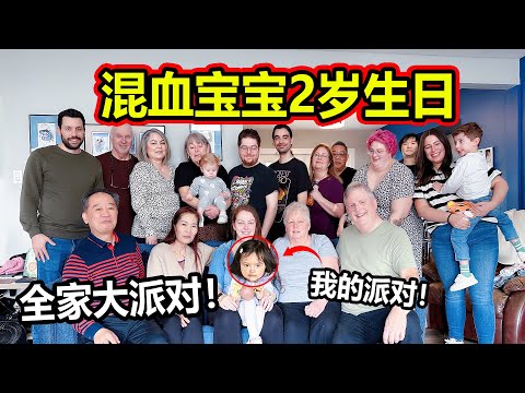 生日vlog |  陪米娅过两岁生日🎂Mias' second birthday