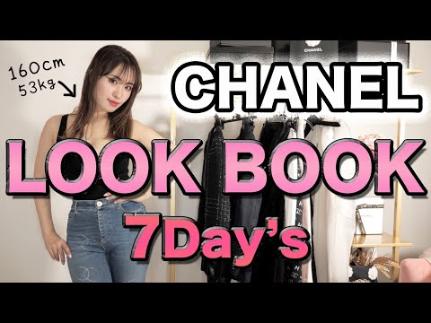 【LOOK BOOK】シャネル縛り！春色完全無視あたいのハイブランドルックブック！リアルchanel１　week　骨格ウェーブ＆ぽちゃこ