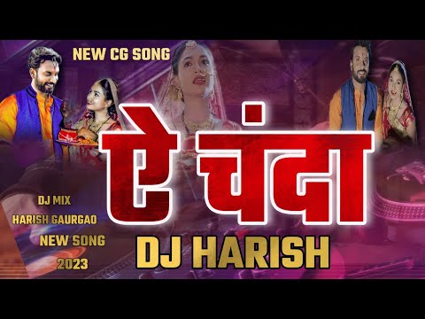 Ae Chanda || ऐ चंदा || DJ MIX HARISH || Jages & Rupa | Anurag Sharma & Alk Chandarkar ||