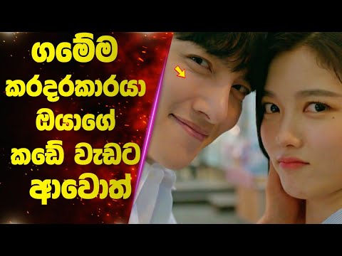 P2: පිරිමි 10යකගේ  ශක්තියක් තියෙන ඇය | Backstreet Rookie Part 2 | Ending Explanation | Lokki Recaps