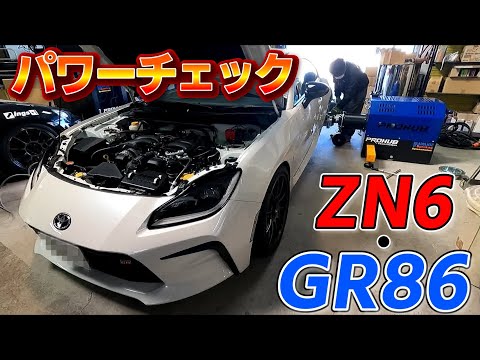 タイヤエイトデモカー86・GR86のパワーチェック！驚きの結果が！？