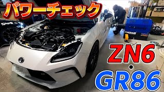 タイヤエイトデモカー86・GR86のパワーチェック！驚きの結果が！？