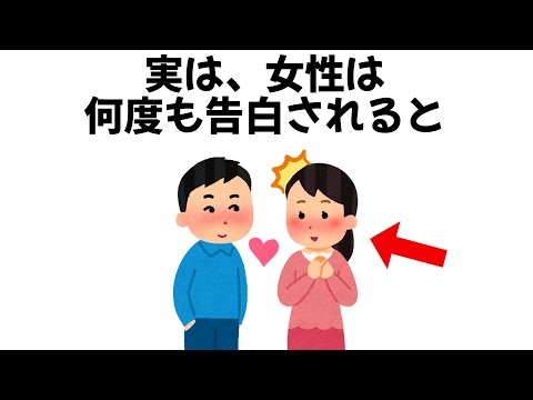 恋に関する雑学【恋愛】