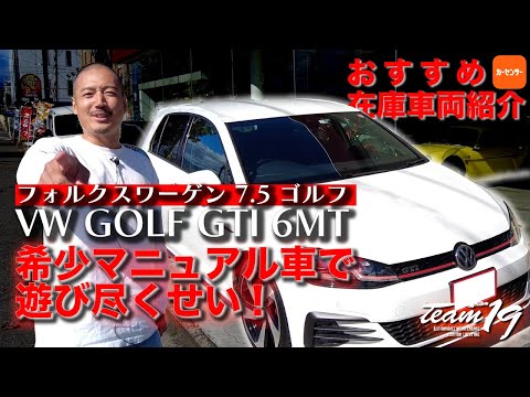 [VolksWagen GOLF GTi 6MT]在庫車両紹介！こらまたええの買ってこれました！近年減っていくMT車両。寂しさもありますが、こうやってたまに見つけるとテンション上がっちゃいます。ええで