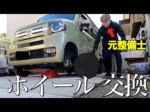 【N-VAN】仕事車だけどカッコつけたいから妻に内緒でホイールセット買って装着！オシャレ軽貨物計画