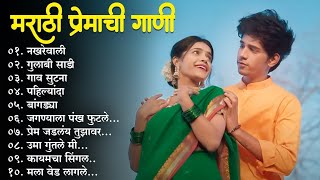 मराठी प्रेमाची गाणी 2023 💖 Top silent Songs 💖Marathi Jukebox 2023💕Assal Marathi 💕