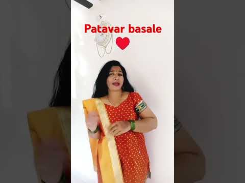 Patavar basale#romanticsong#newmarathisong#lovesong#oldsong#lovestatus#shorts#ytshors#viralshort#fun